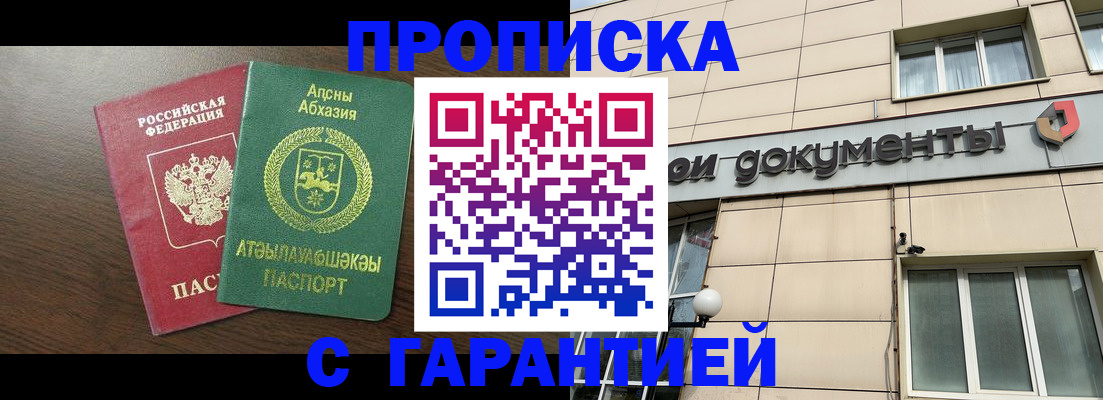 прописка в Козельске